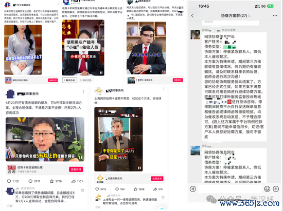 起底“债务协商”骗局：个东说念主债务成金融灰黑产筹谋