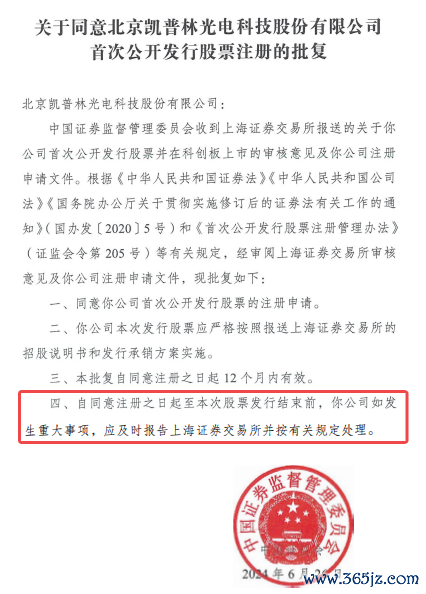 批文顺利，一年未“动”！凯普林IPO颓败拒绝