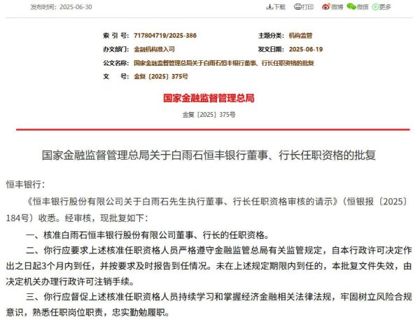80后行长、实力副手同日落定！恒丰银行能否挣脱千里疴迎破冰？