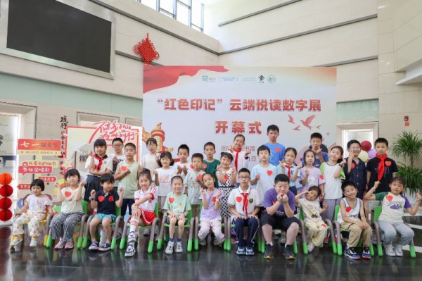 让更多孩子在数字天下中走近红色历史，“红色钤记”云表悦读数字展启幕